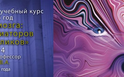 4. Дубынин Вячеслав — Мозг ацетилхолин и его функции. Никотин.