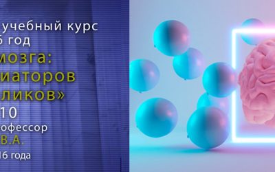 10. Дубынин Вячеслав — Мозг и пептидные медиаторы. Курс Химия мозга.