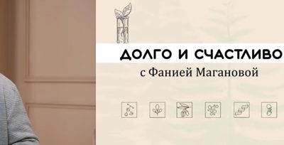 Вячеслав Дубынин О пользе любви. Как чувства влияют на здоровье человека