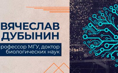 Вячеслав Дубынин как держать мозг в тонусе и управлять своими решениями